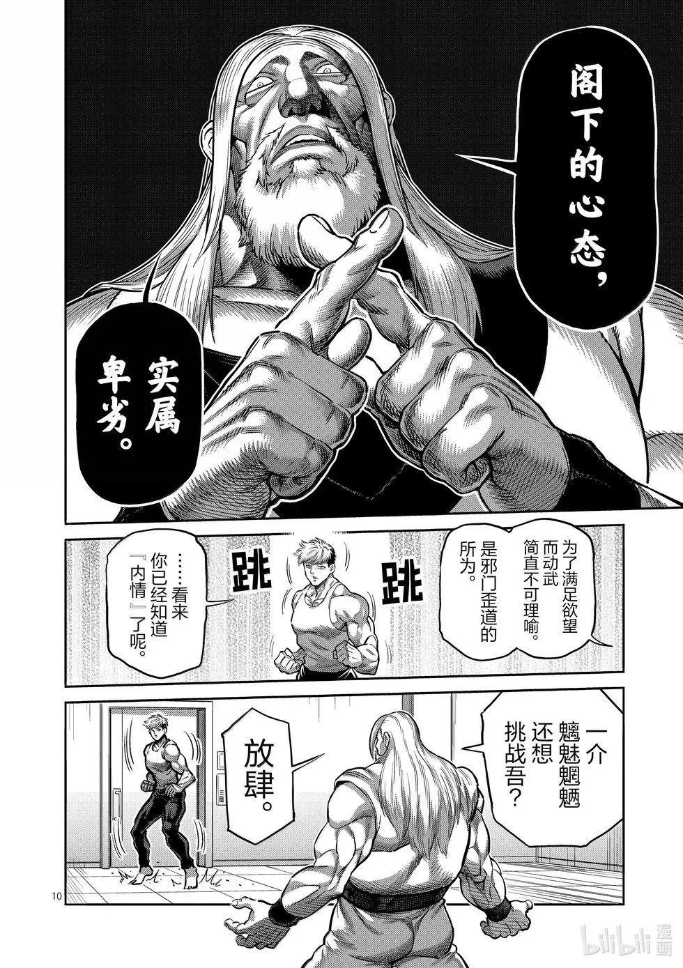 第271话 卑劣 第10页