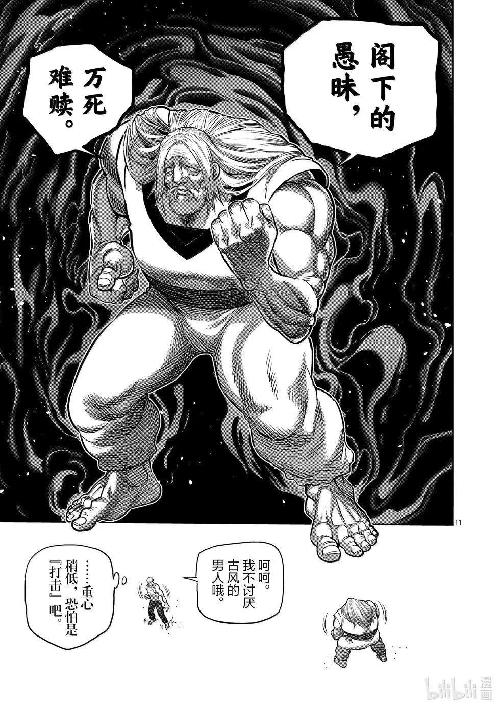 第271话 卑劣 第11页