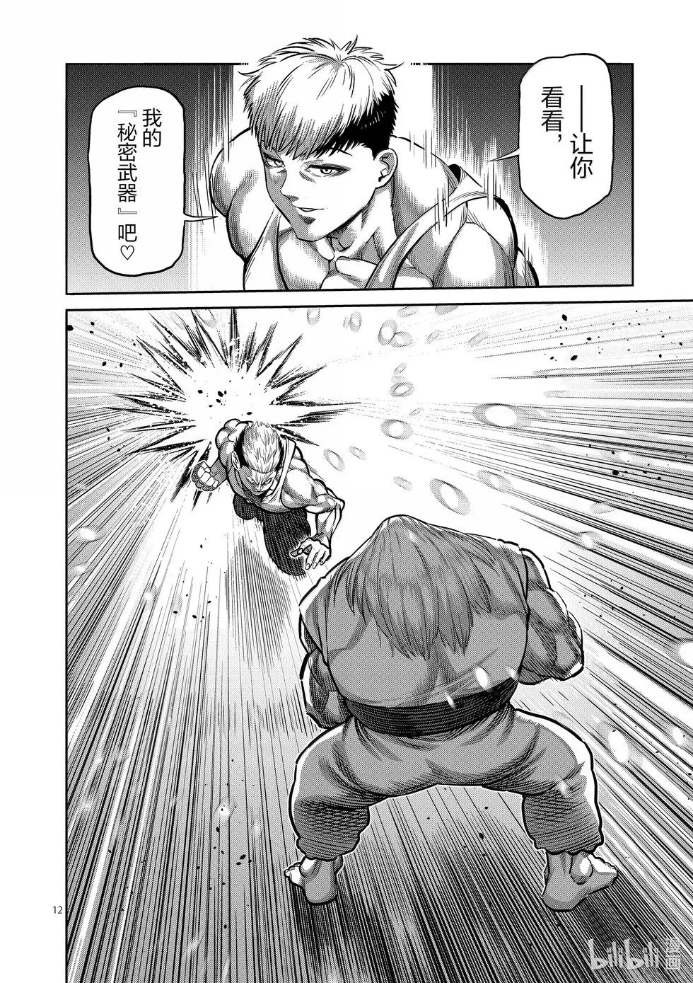 第271话 卑劣 第12页