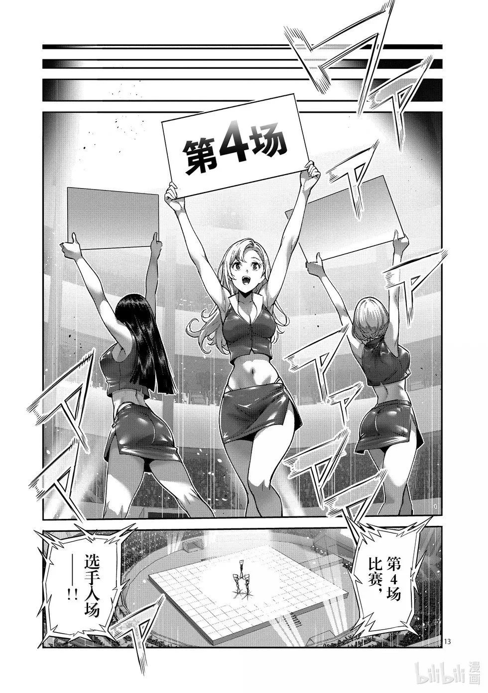 第271话 卑劣 第13页