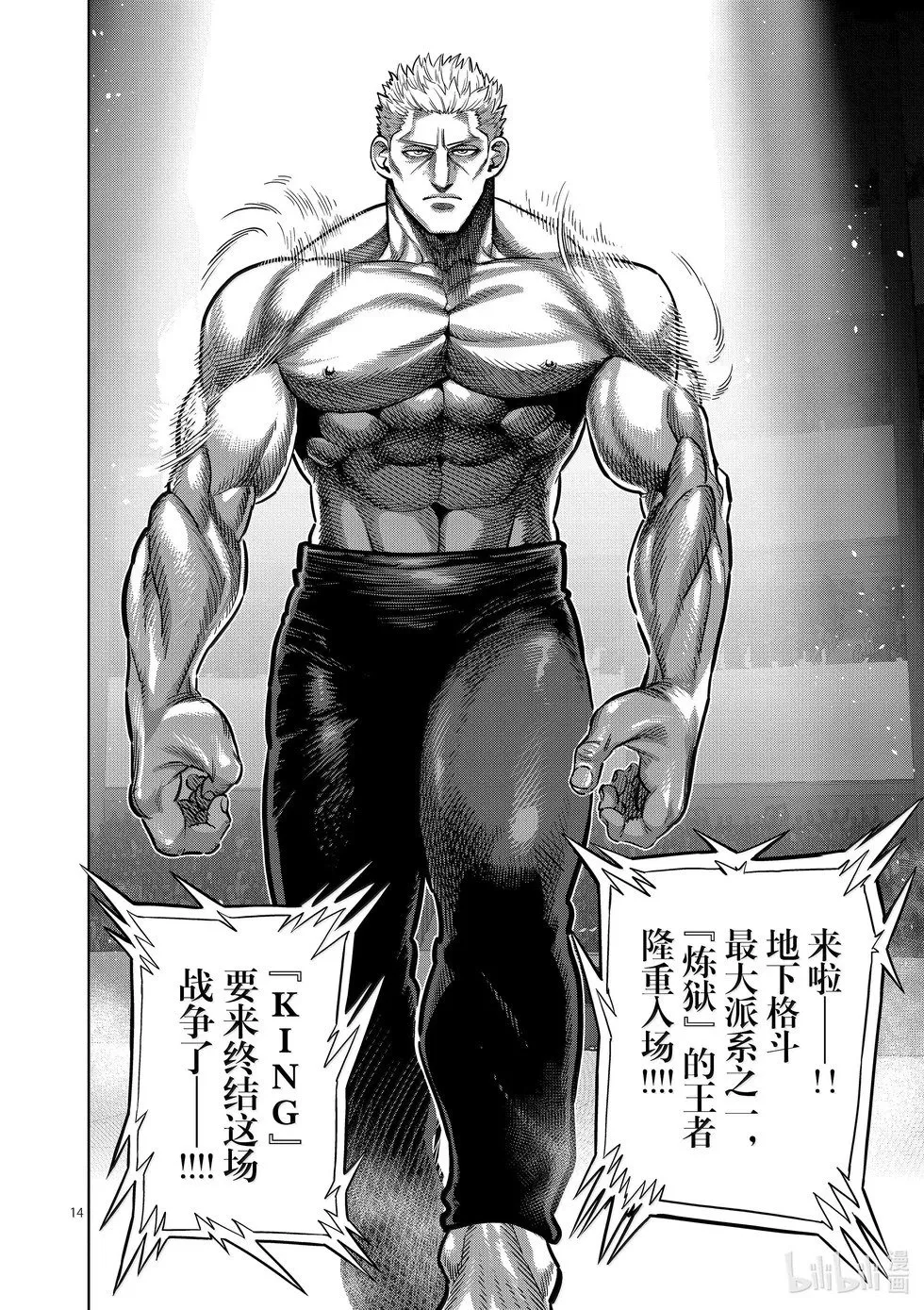 第271话 卑劣 第14页