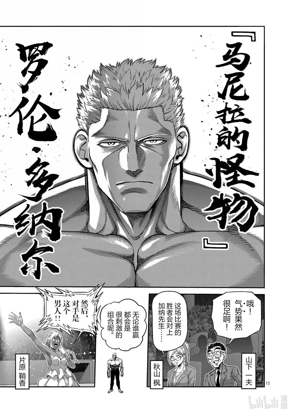 第271话 卑劣 第15页