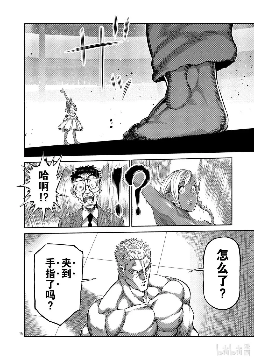 第271话 卑劣 第16页