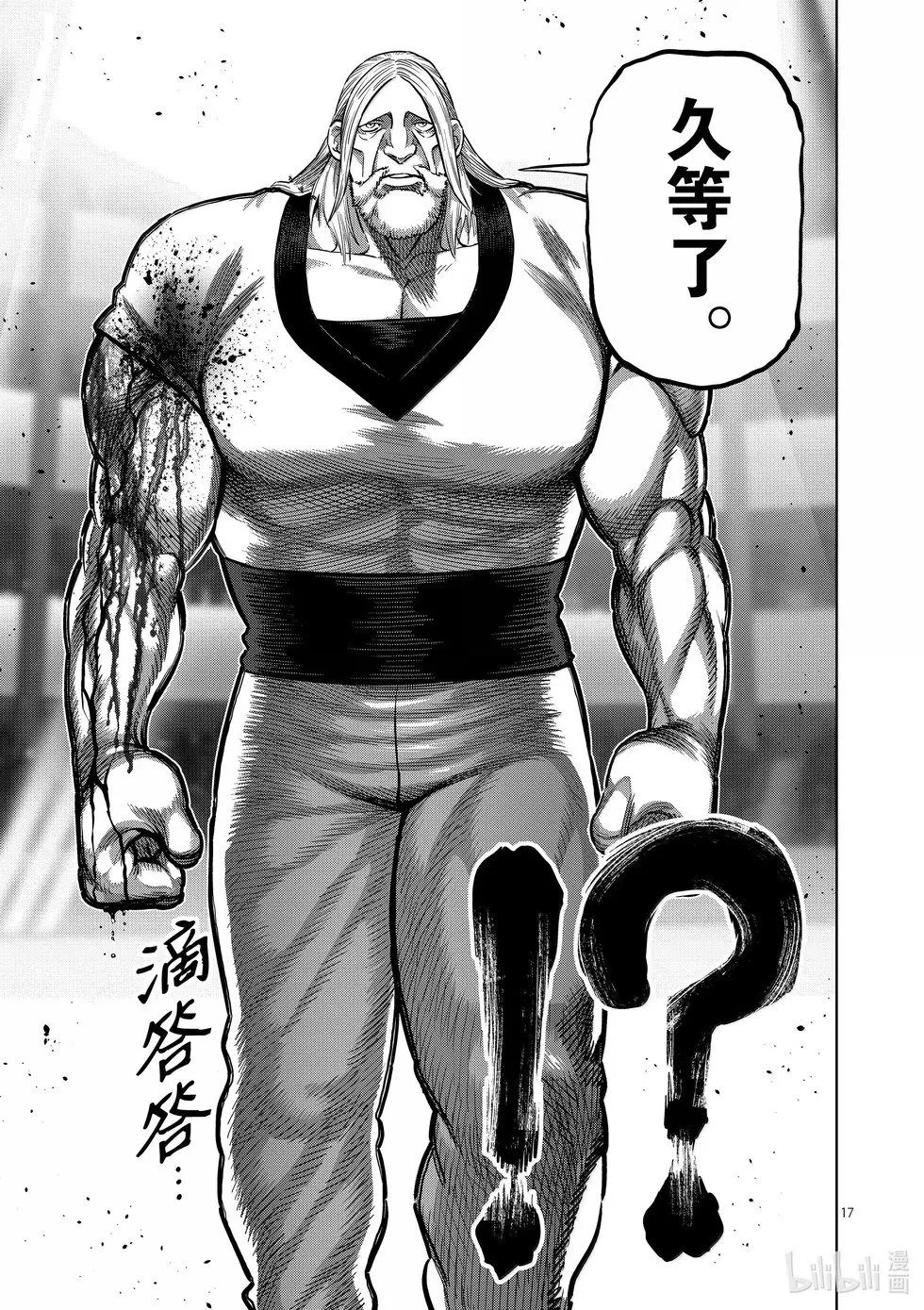 第271话 卑劣 第17页