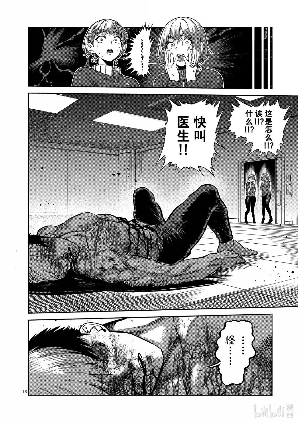 第271话 卑劣 第18页