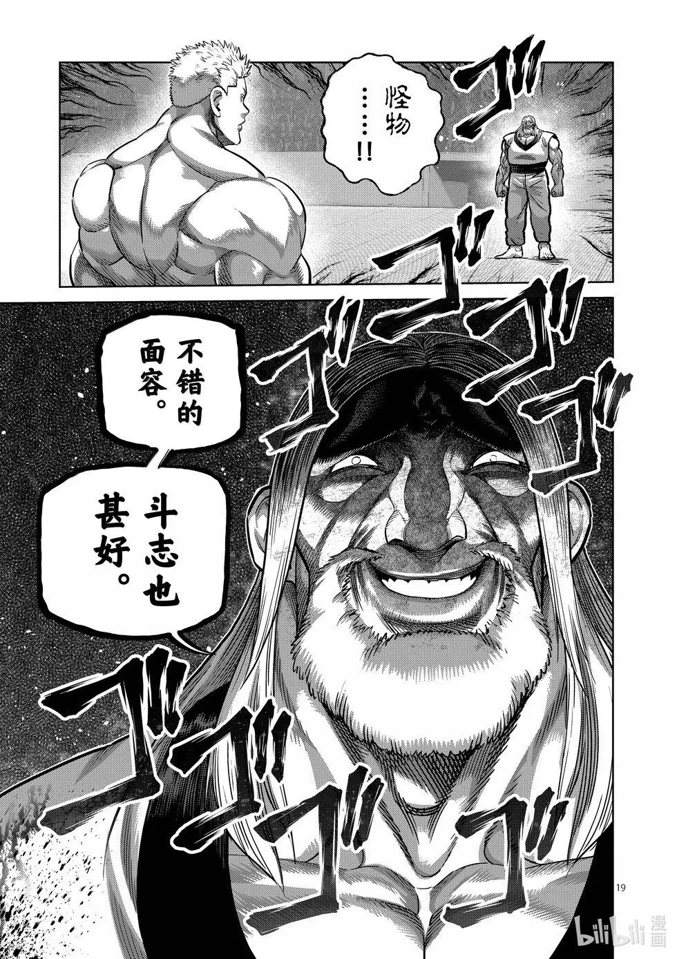 第271话 卑劣 第19页