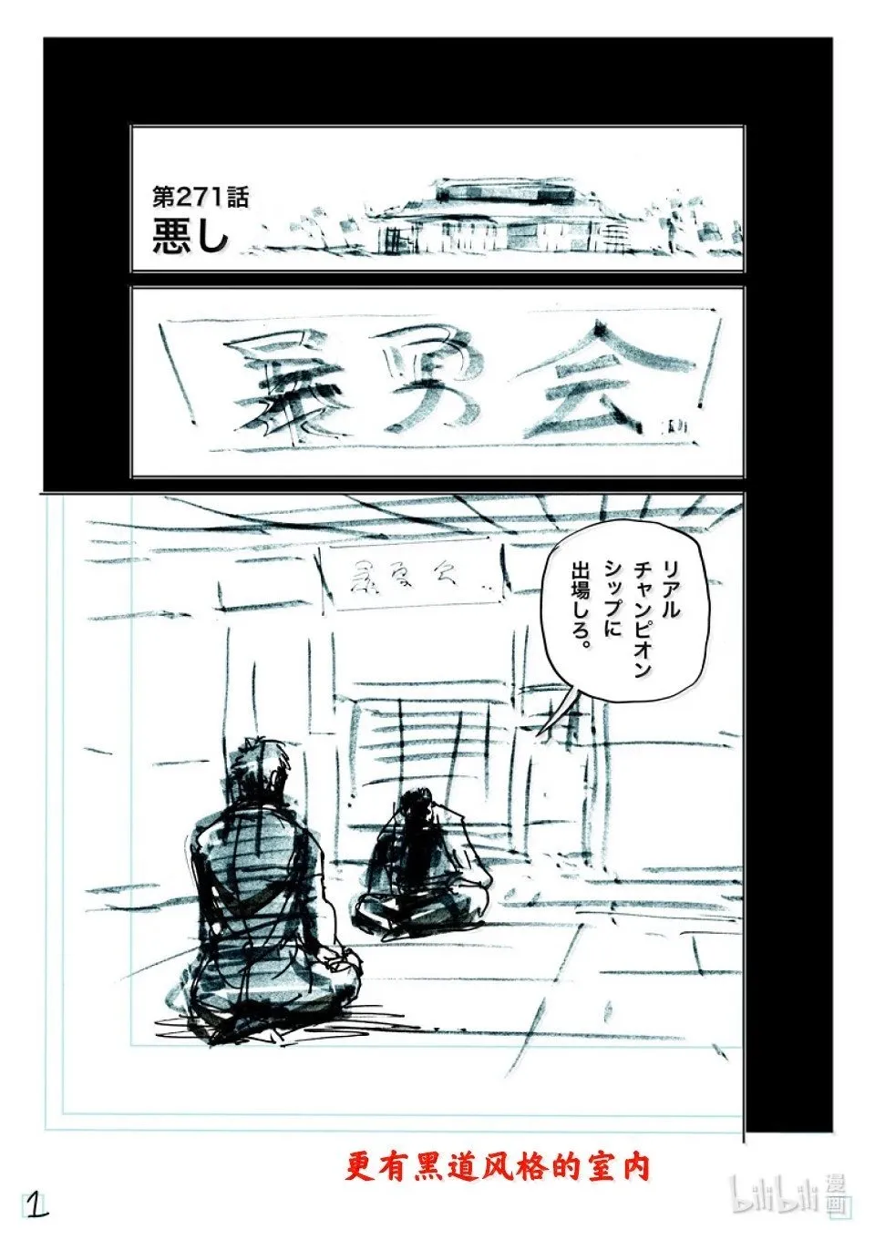第271话 卑劣 第21页