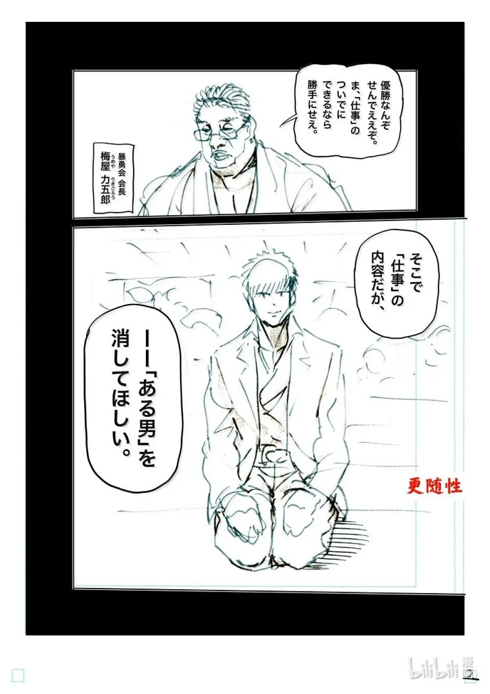 第271话 卑劣 第22页