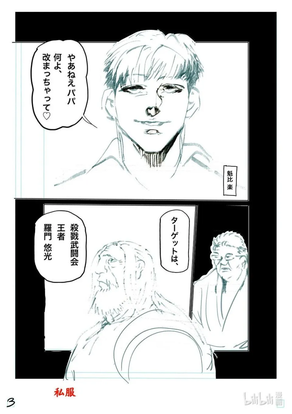 第271话 卑劣 第23页