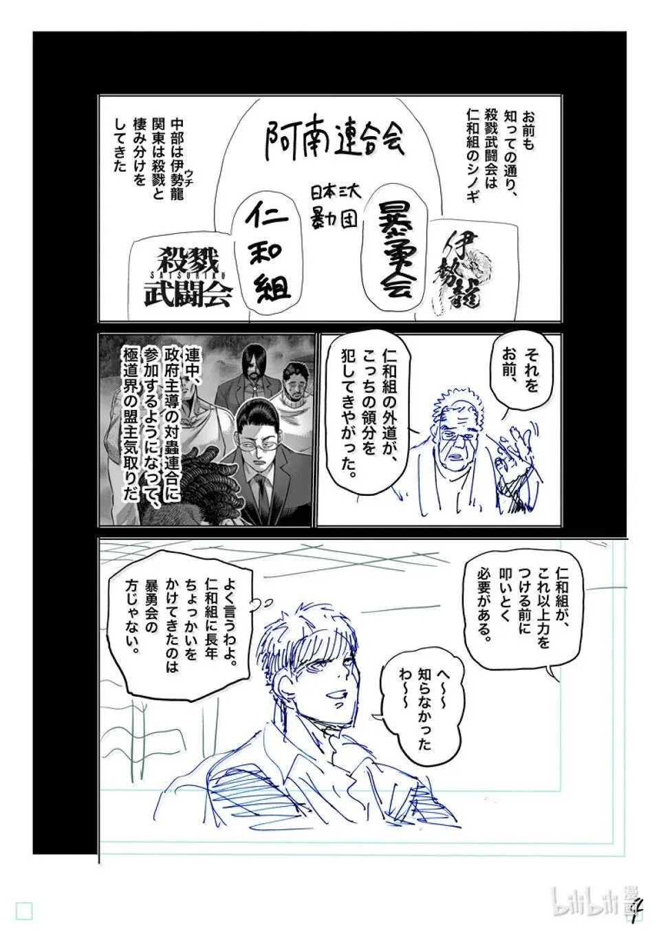 第271话 卑劣 第24页