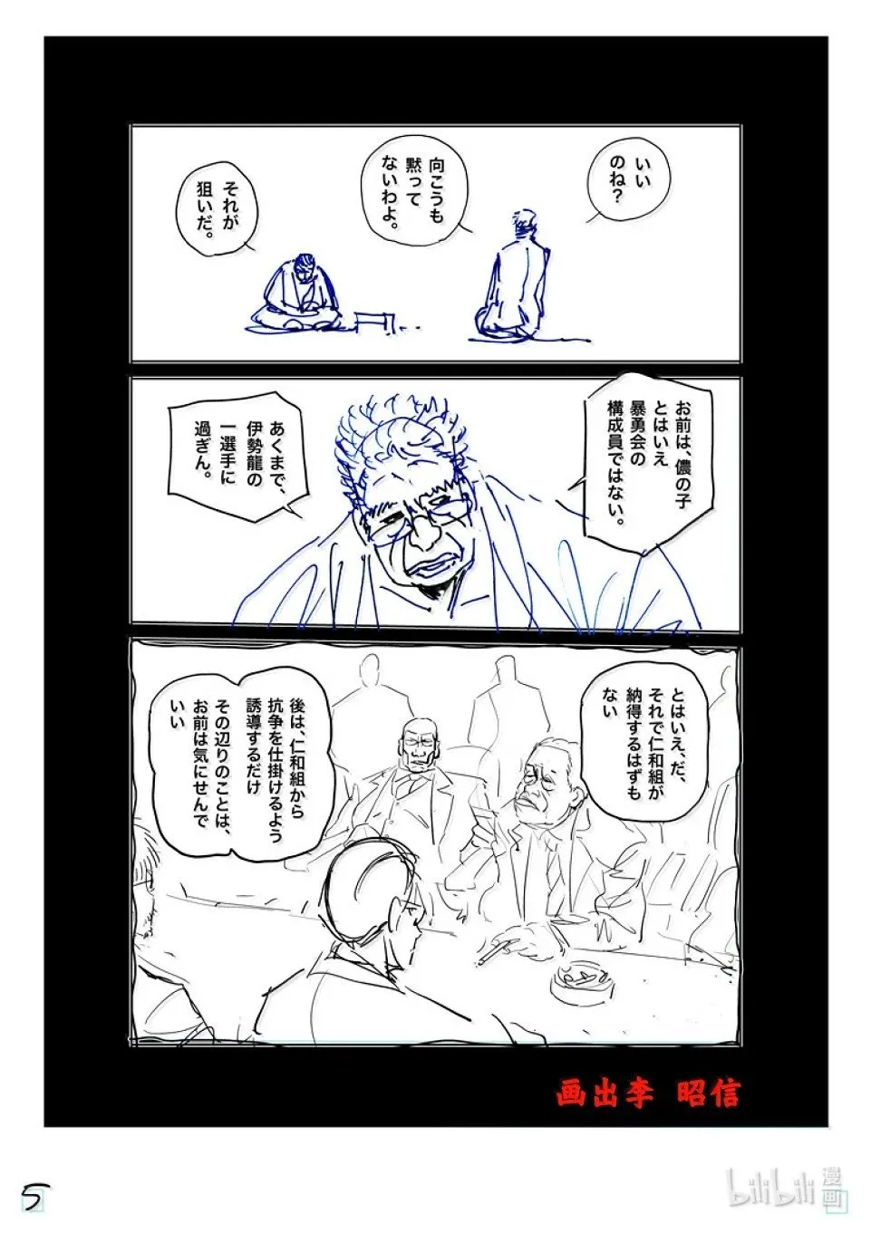 第271话 卑劣 第25页