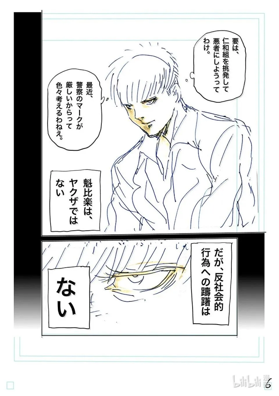 第271话 卑劣 第26页