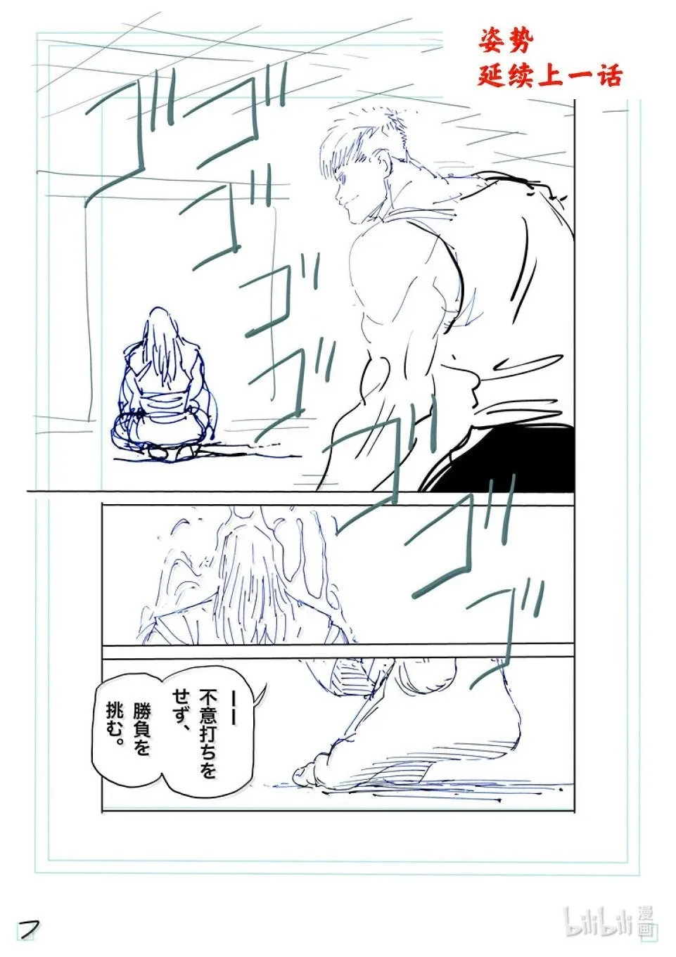 第271话 卑劣 第27页