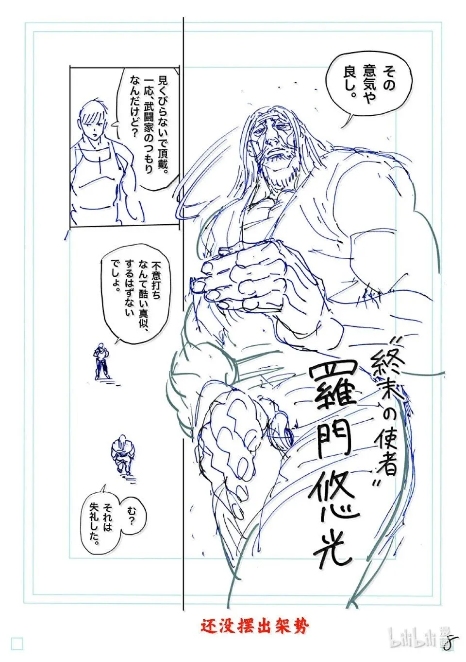 第271话 卑劣 第28页