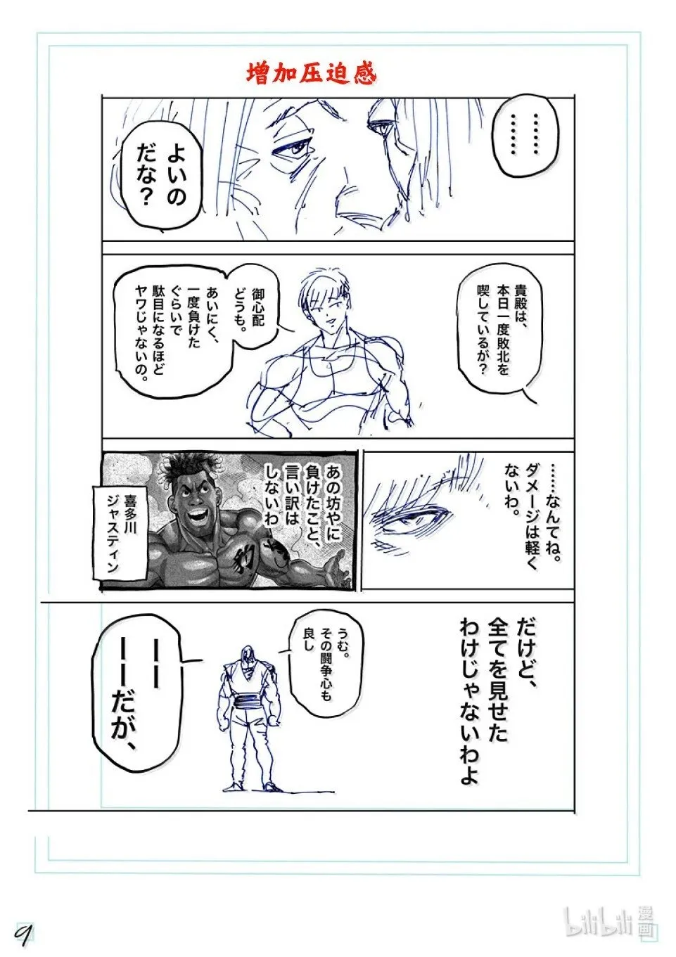 第271话 卑劣 第29页