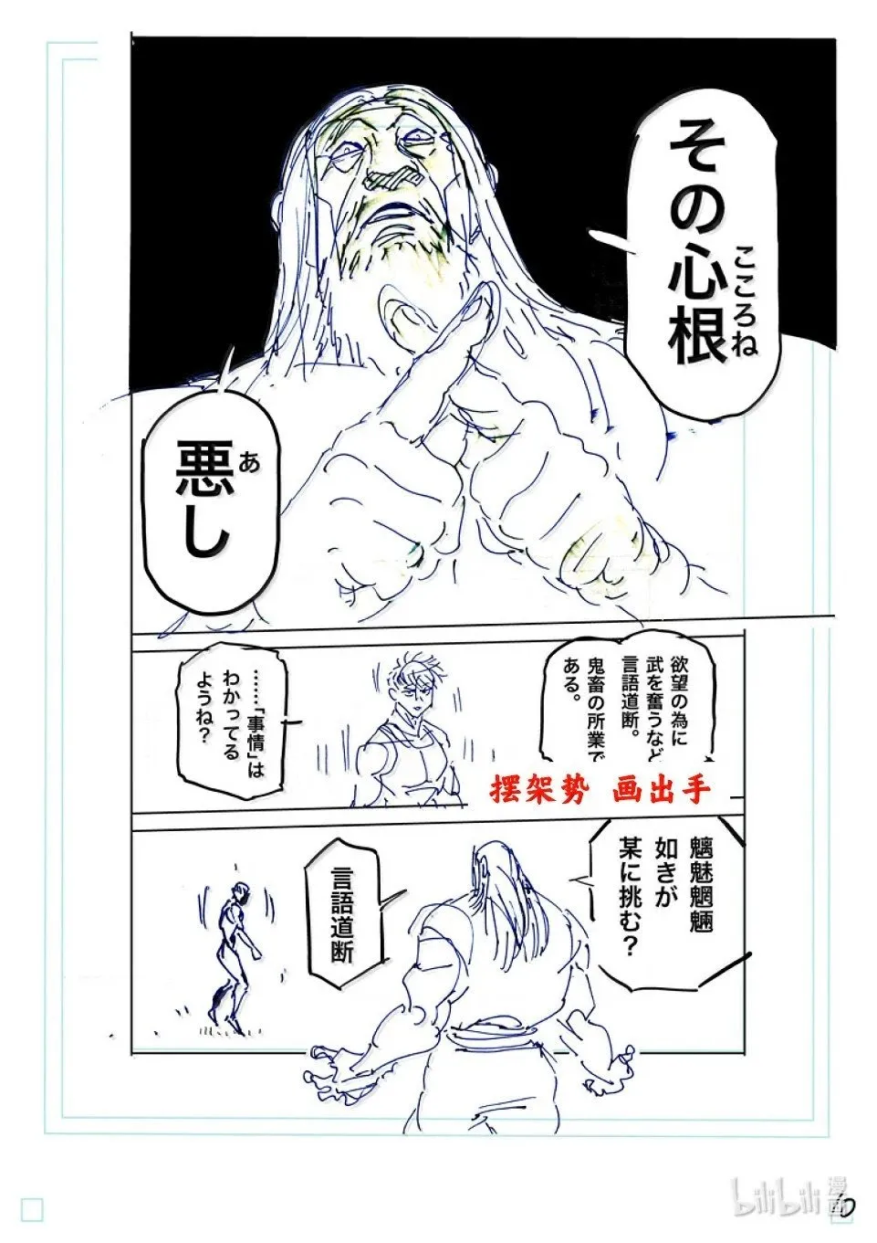 第271话 卑劣 第30页