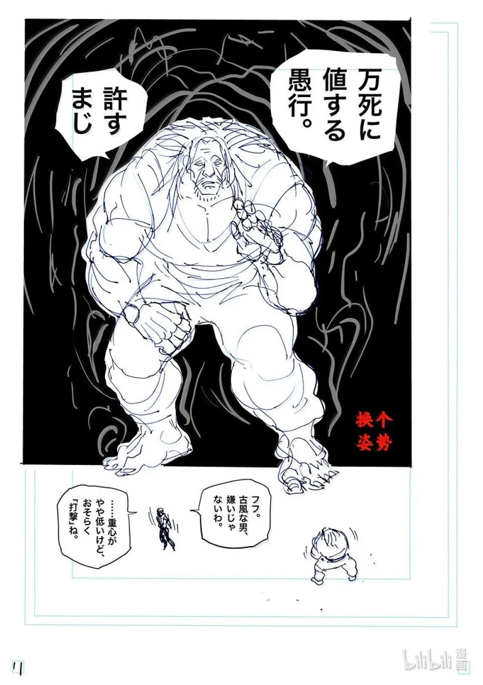 第271话 卑劣 第31页