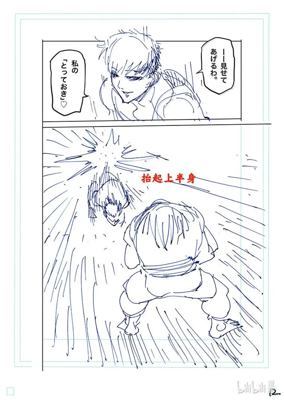 第271话 卑劣 第32页