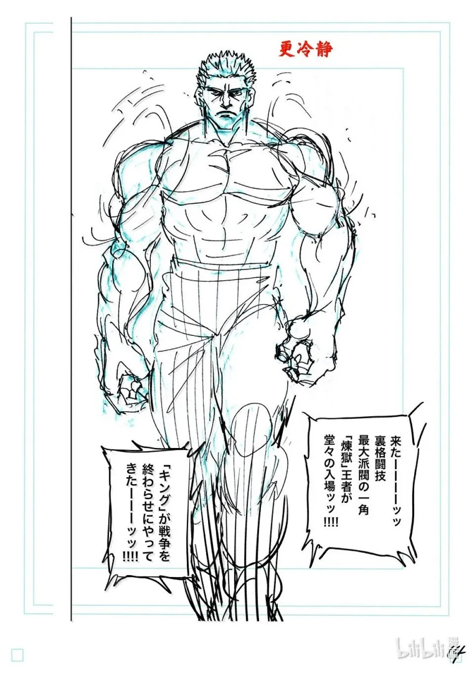 第271话 卑劣 第34页