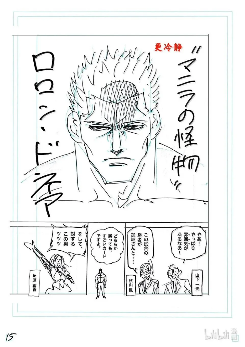 第271话 卑劣 第35页