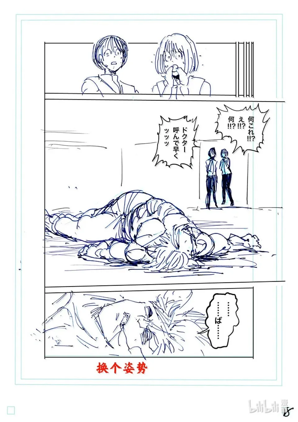 第271话 卑劣 第38页
