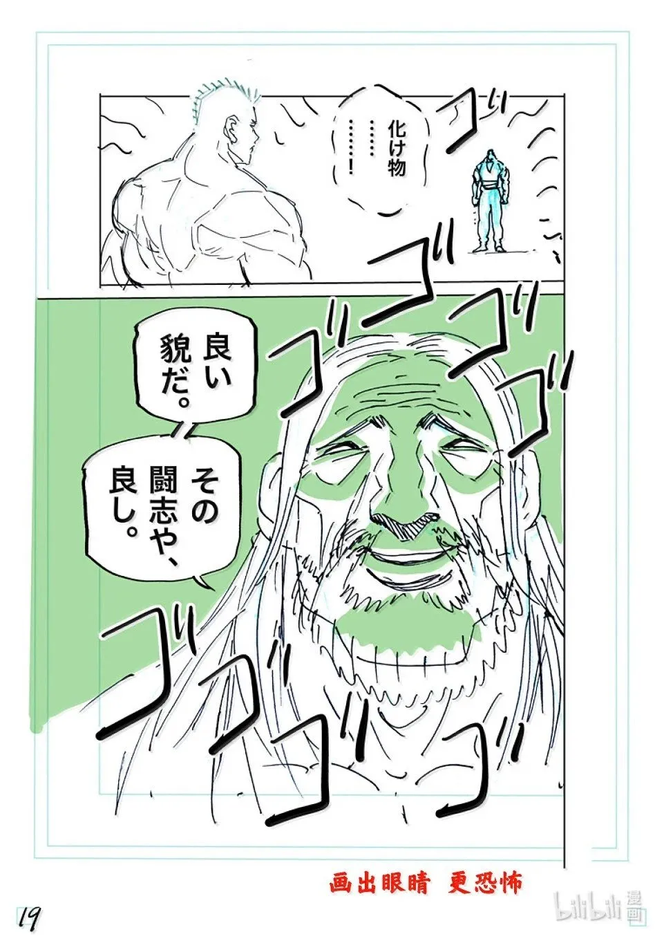 第271话 卑劣 第39页