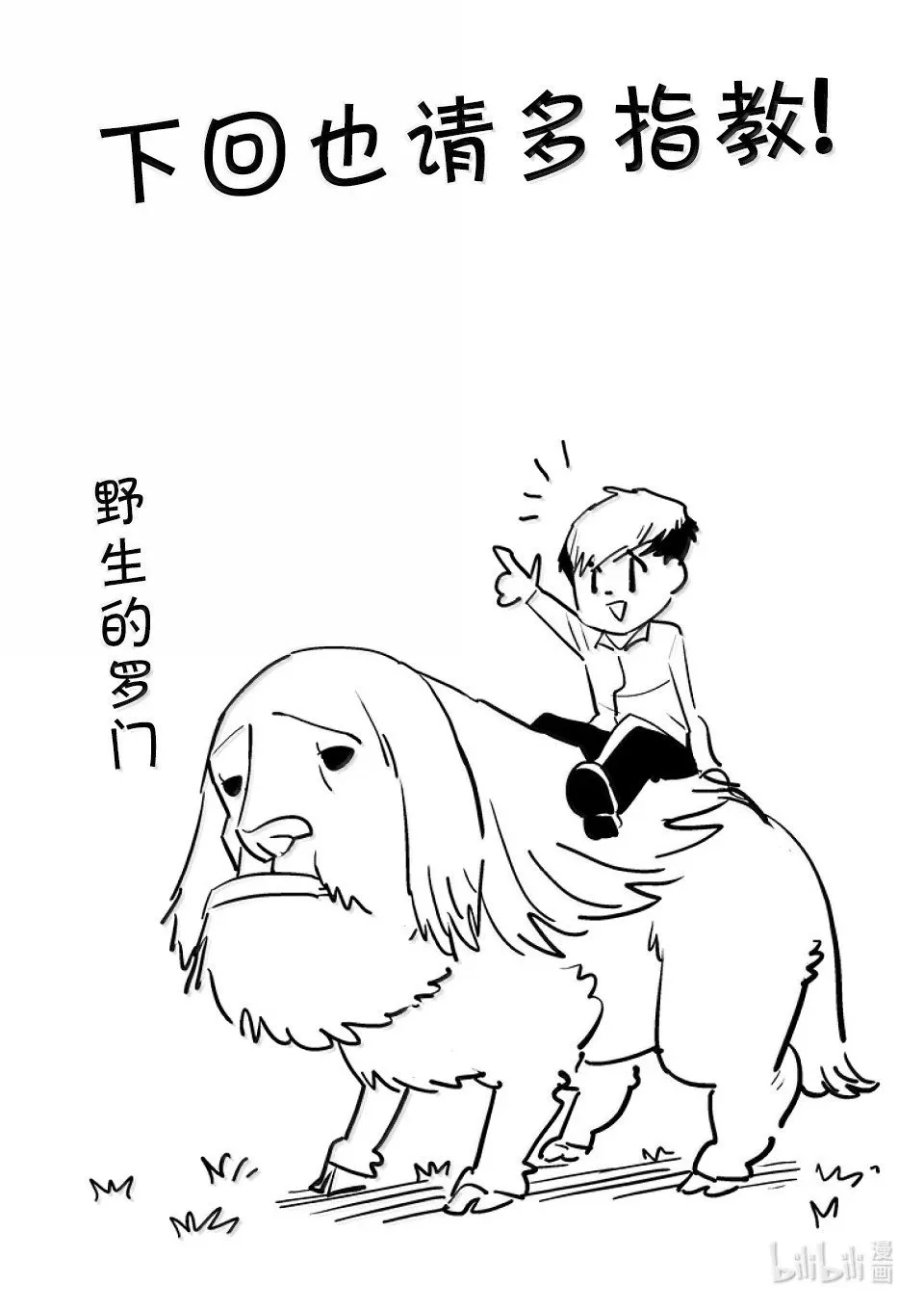 第271话 卑劣 第40页