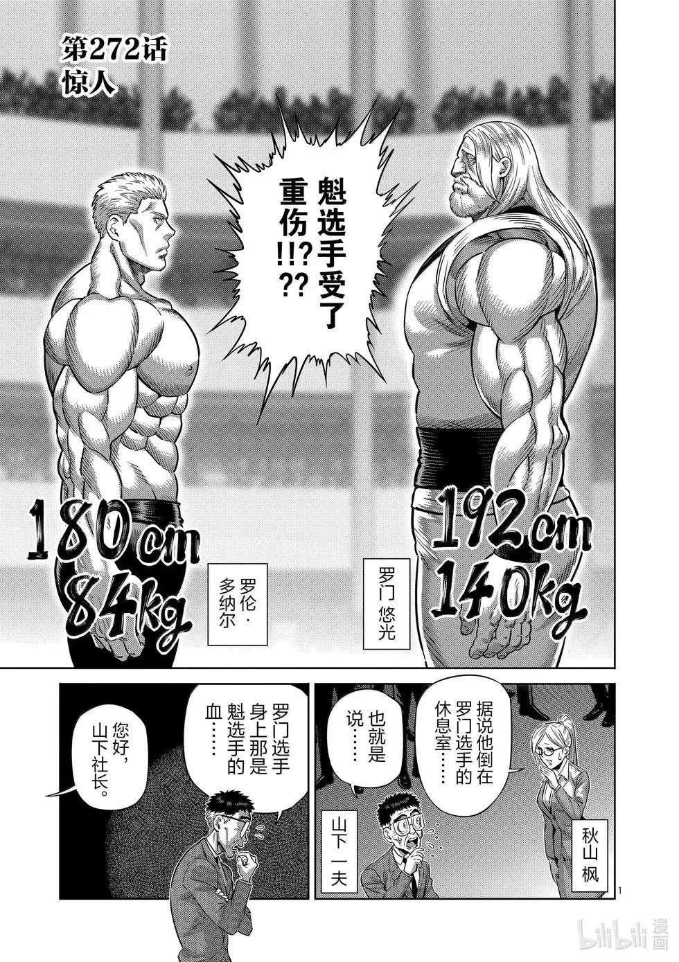 第271话 卑劣 第41页