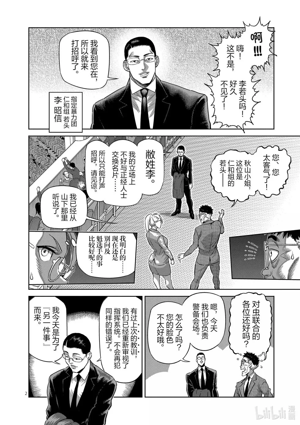 第271话 卑劣 第42页