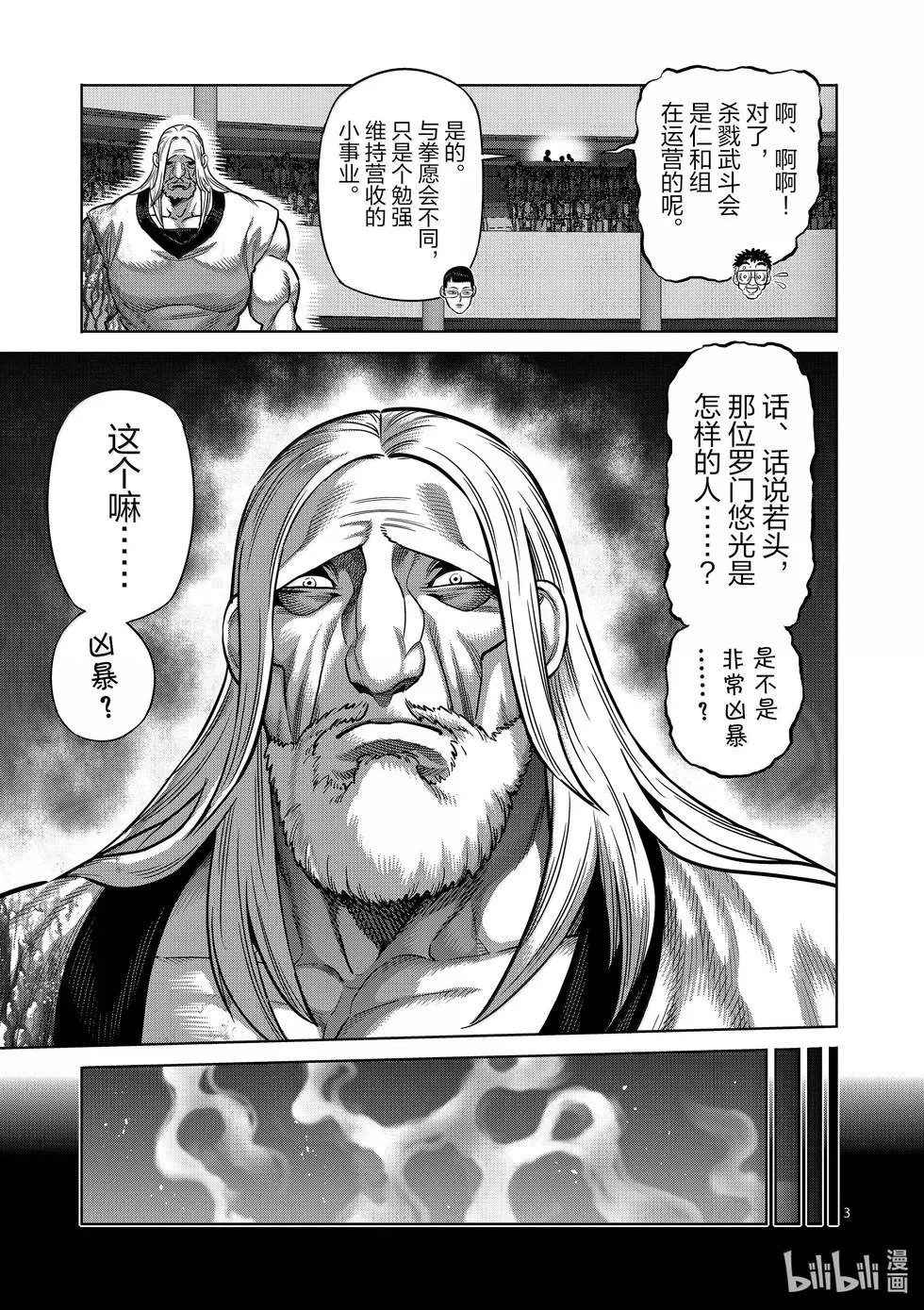 第272话 惊人 第3页