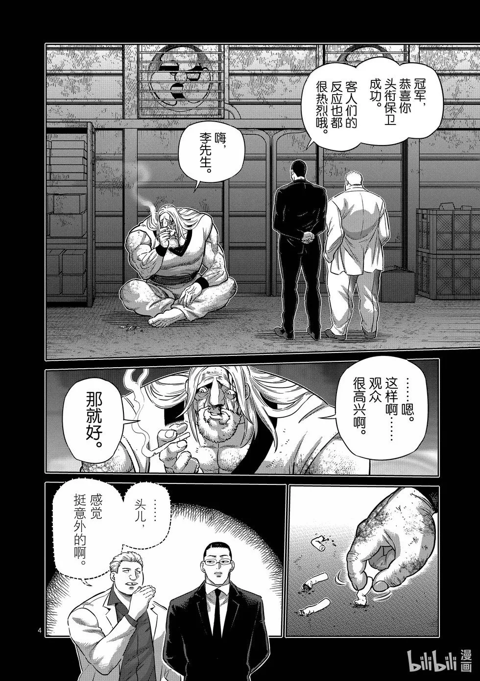 第272话 惊人 第4页