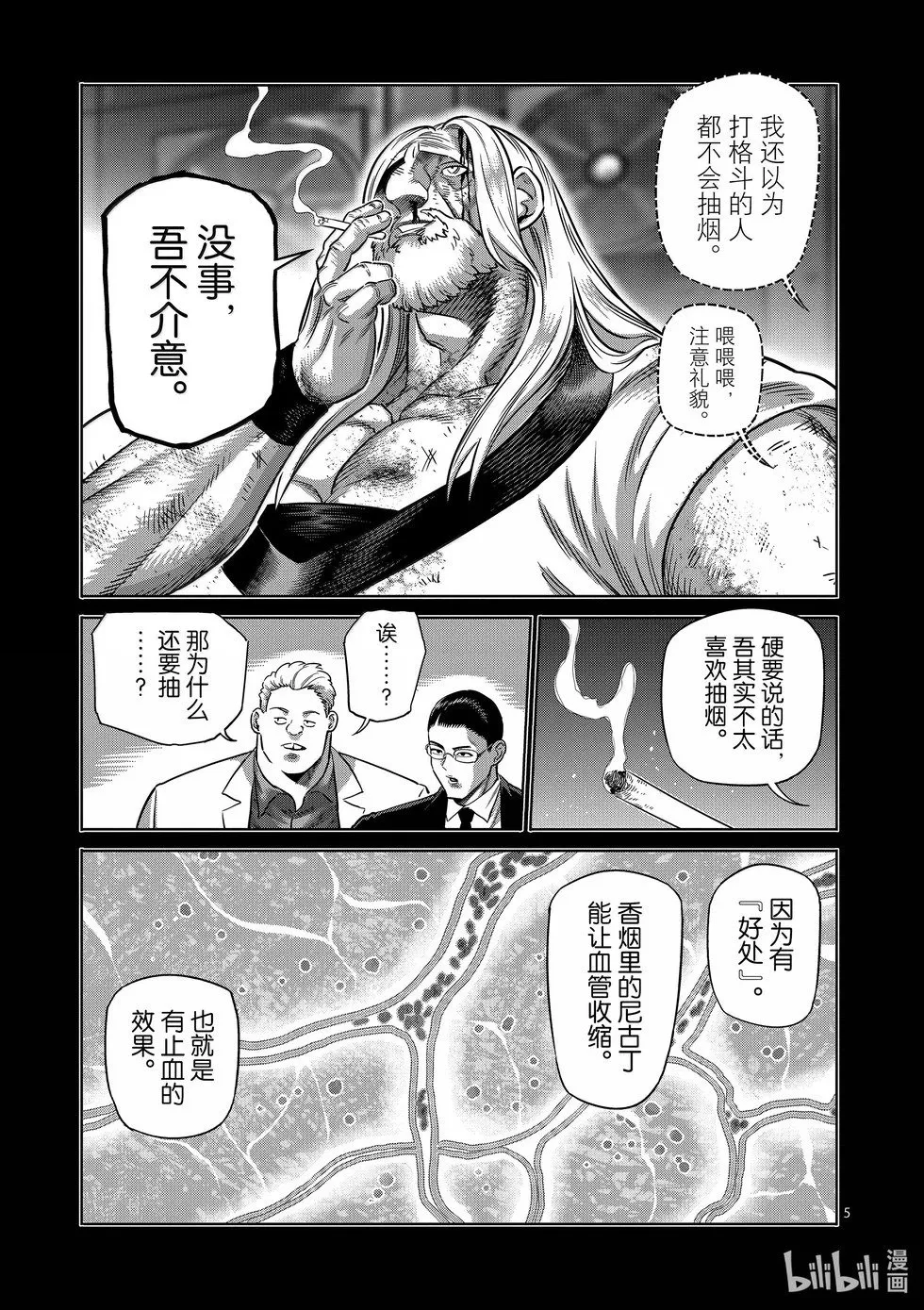 第272话 惊人 第5页