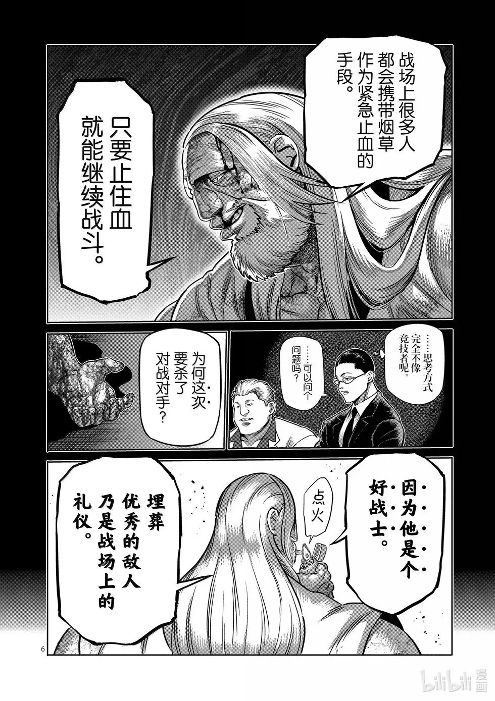 第272话 惊人 第6页