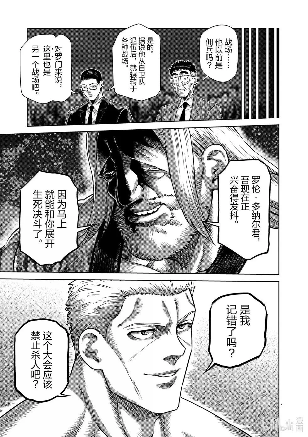 第272话 惊人 第7页