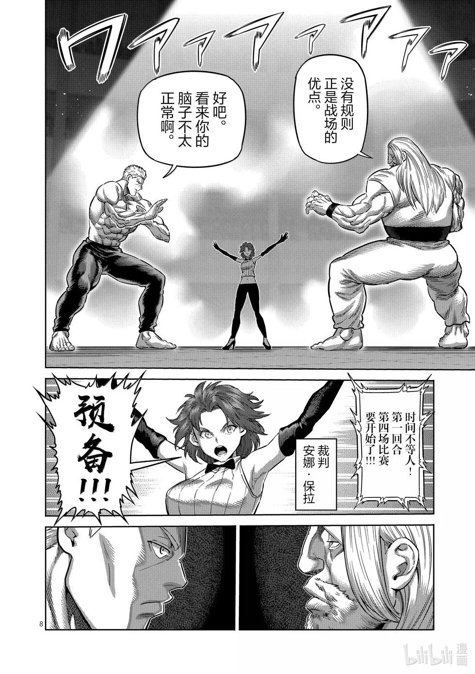 第272话 惊人 第8页