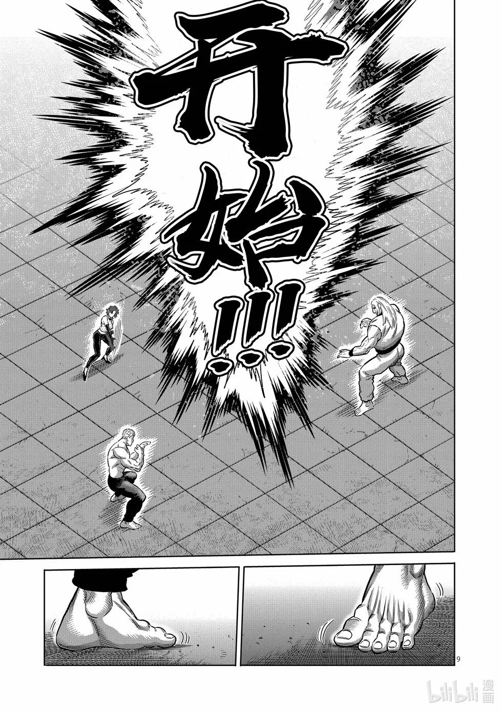 第272话 惊人 第9页