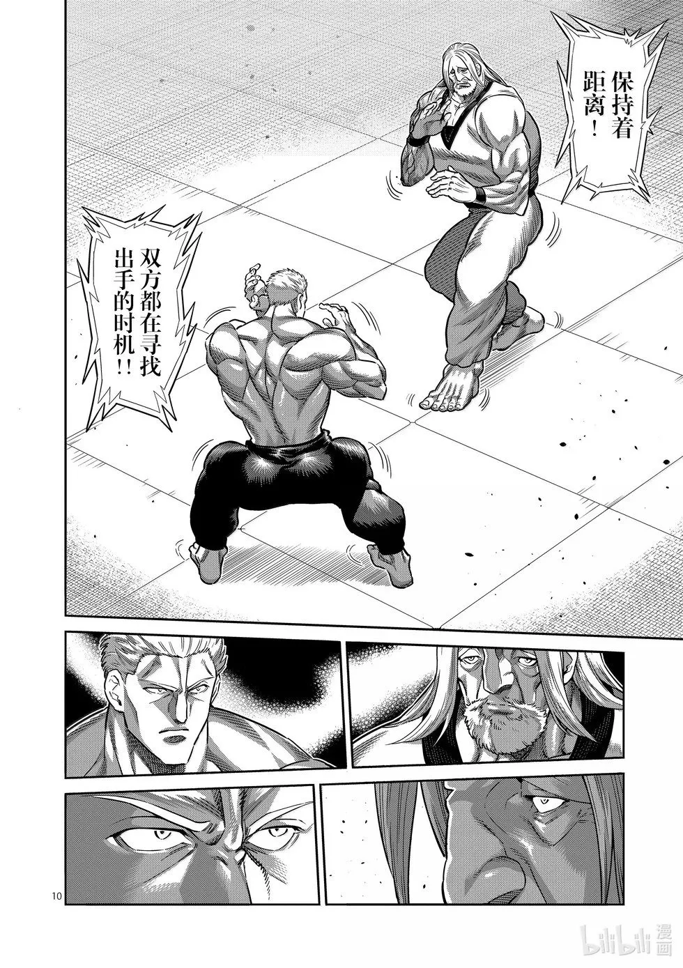 第272话 惊人 第10页