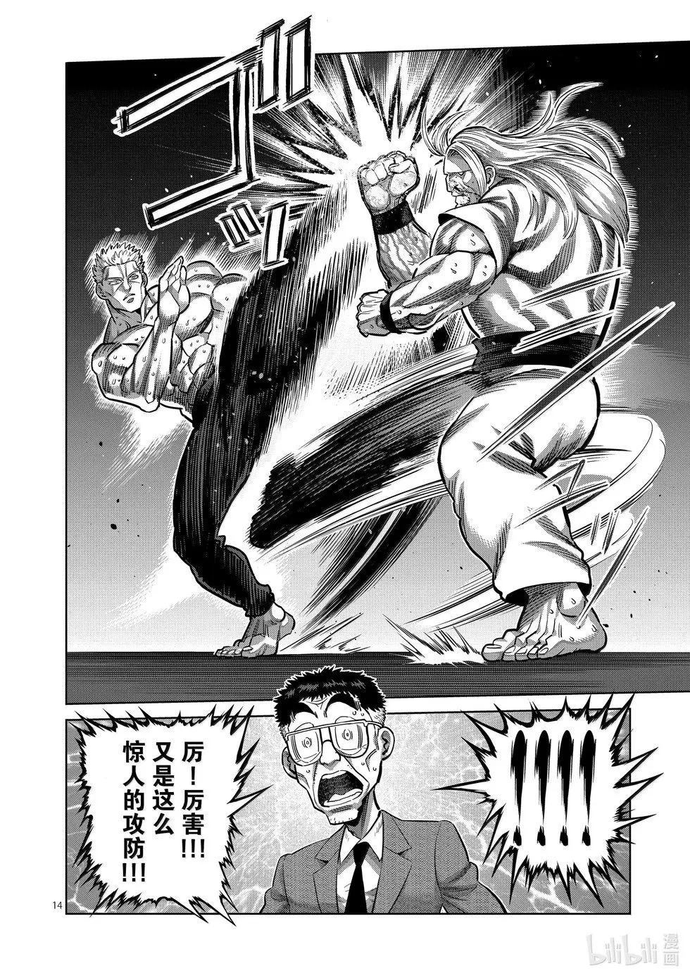 第272话 惊人 第14页