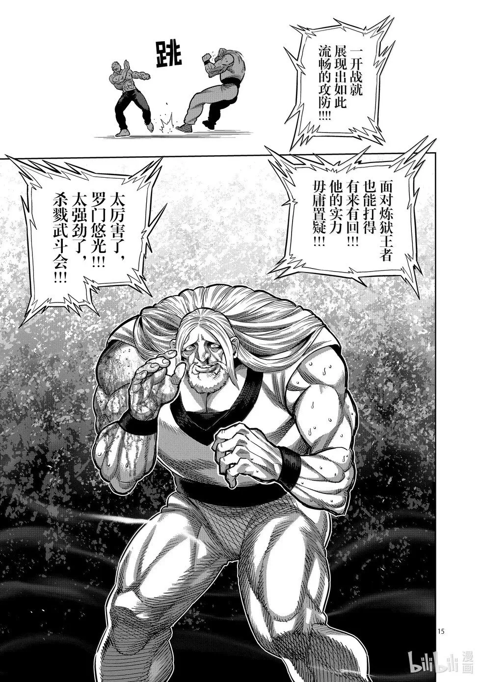 第272话 惊人 第15页
