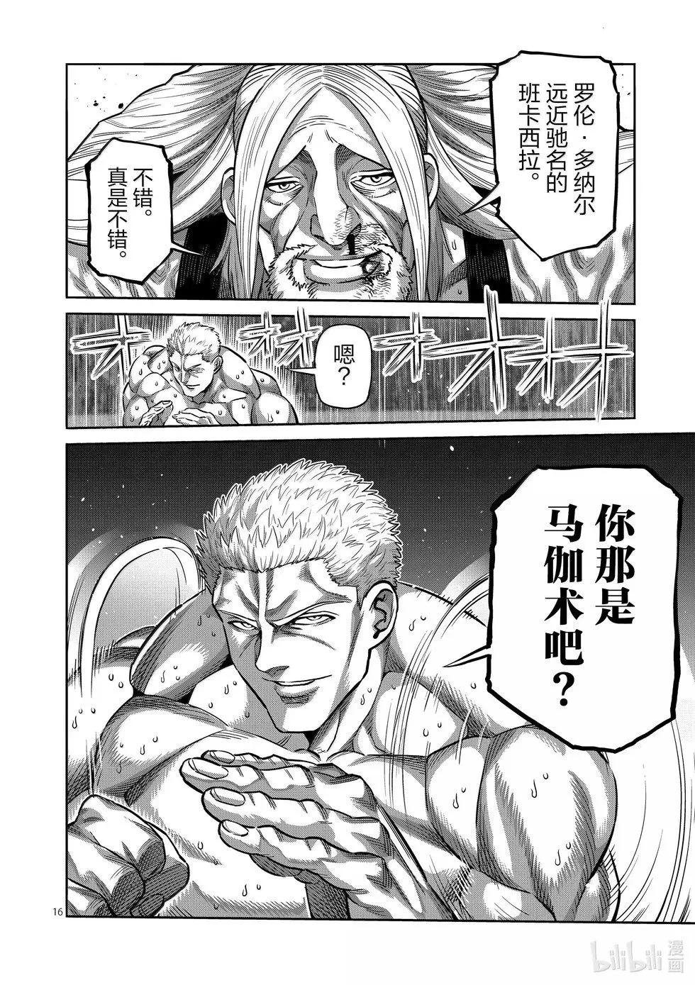 第272话 惊人 第16页