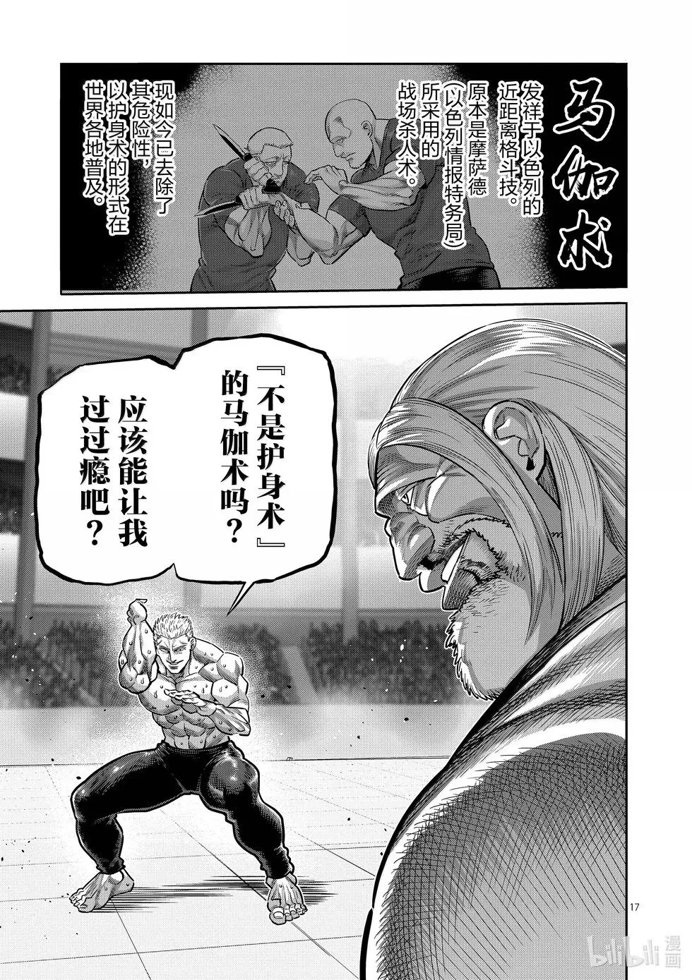 第272话 惊人 第17页