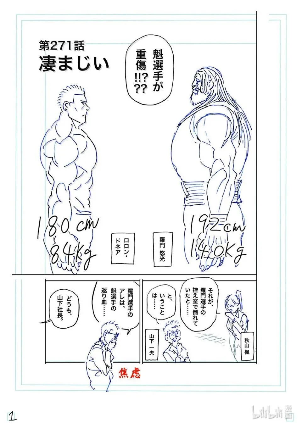 第272话 惊人 第19页