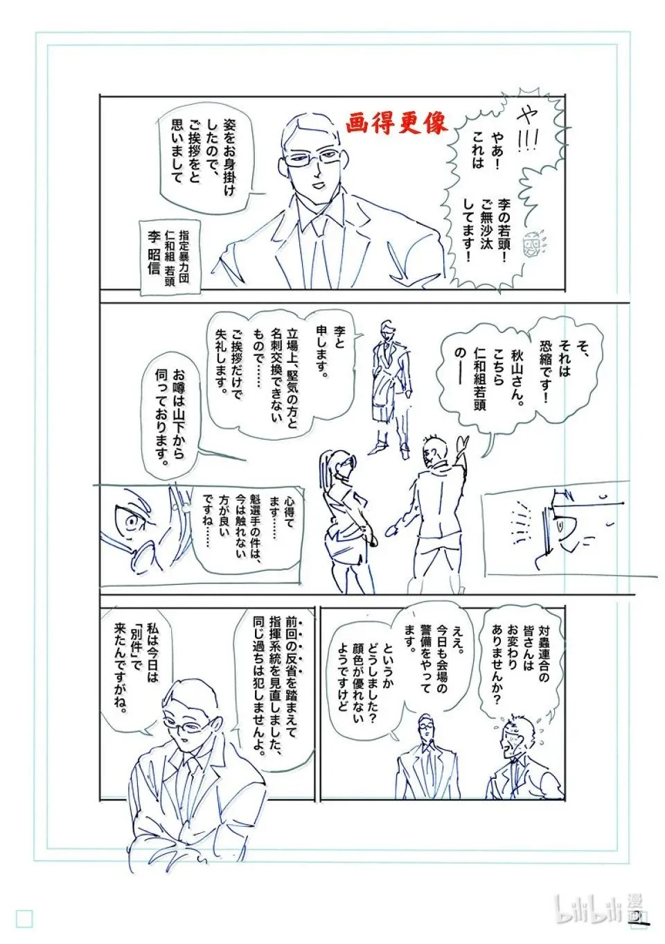 第272话 惊人 第20页