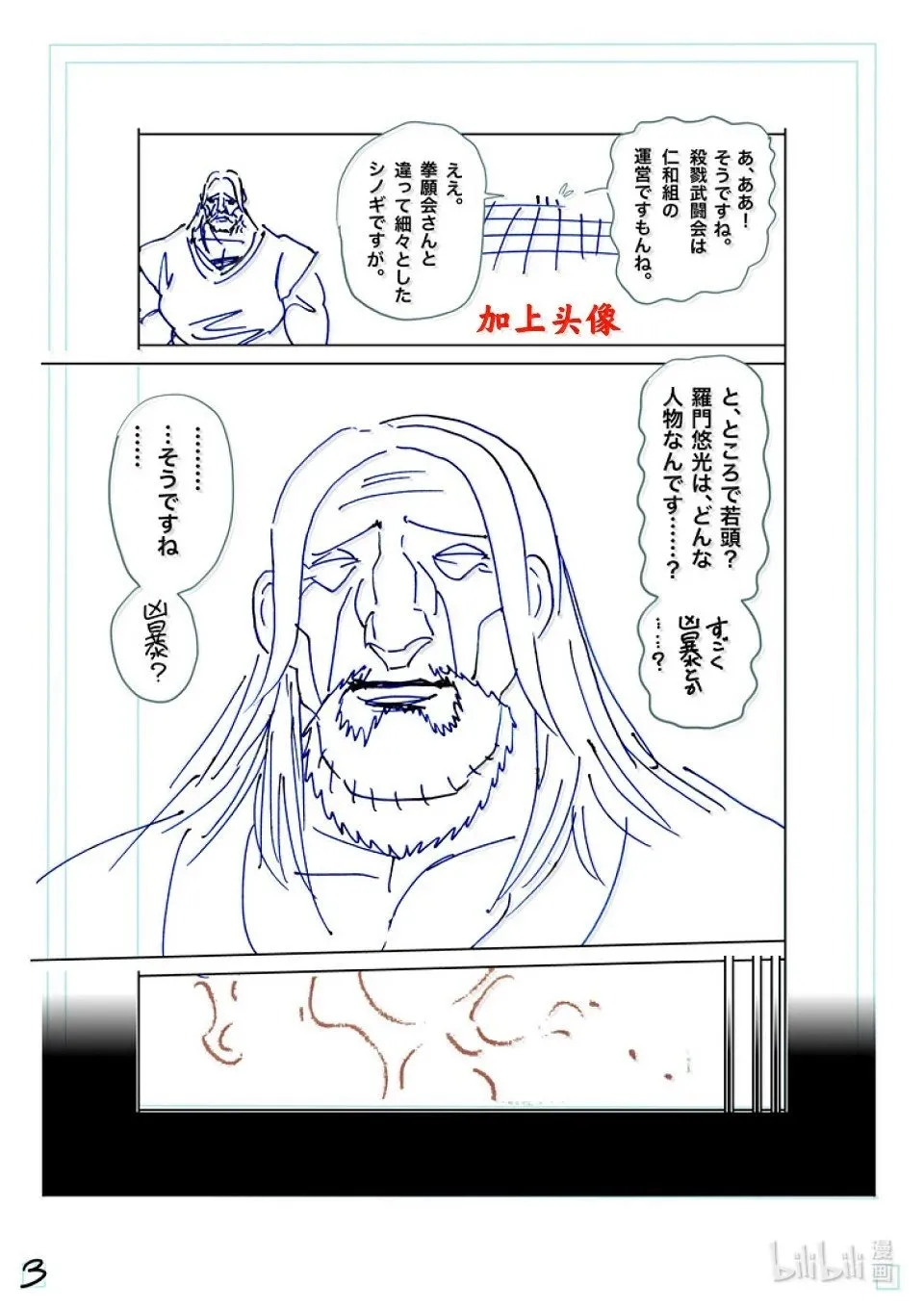 第272话 惊人 第21页