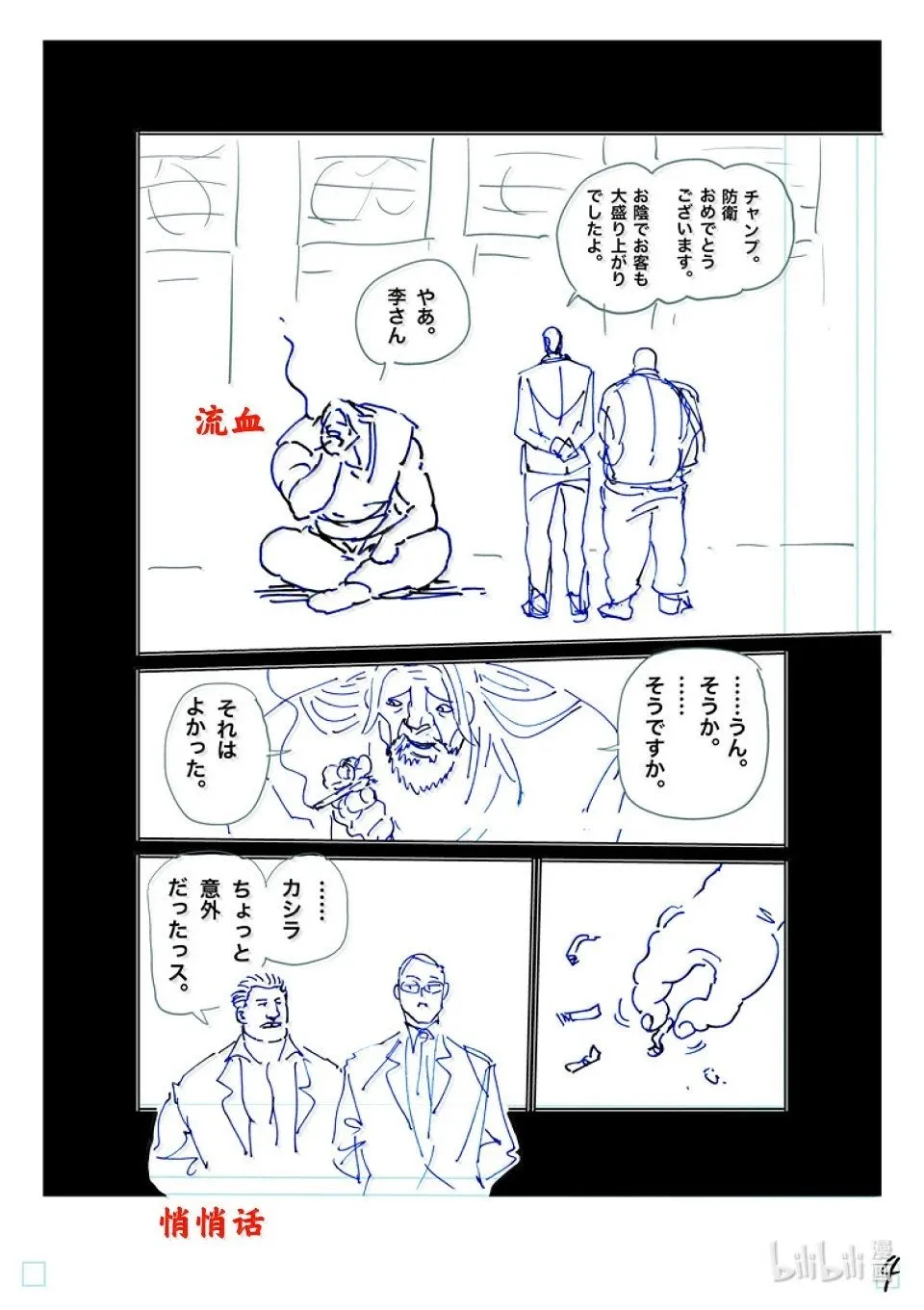 第272话 惊人 第22页