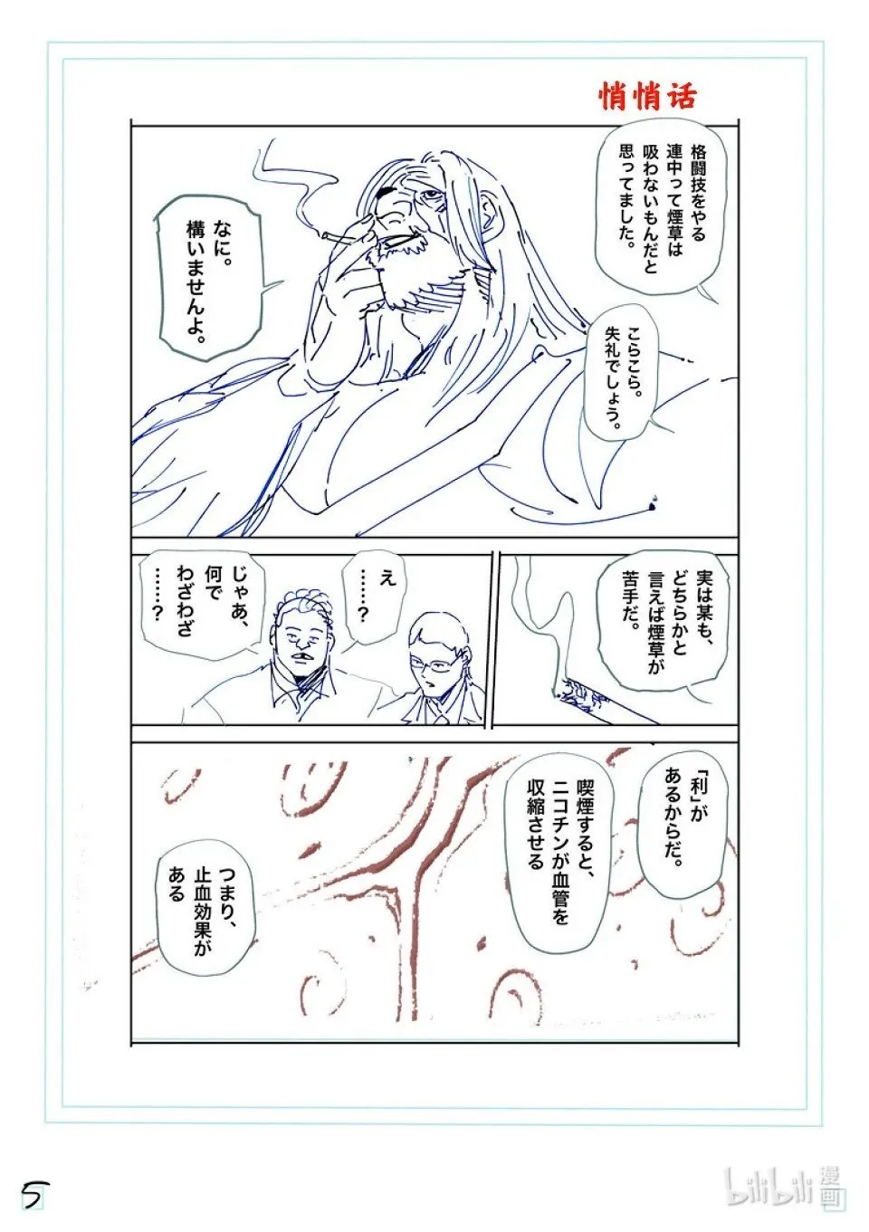 第272话 惊人 第23页