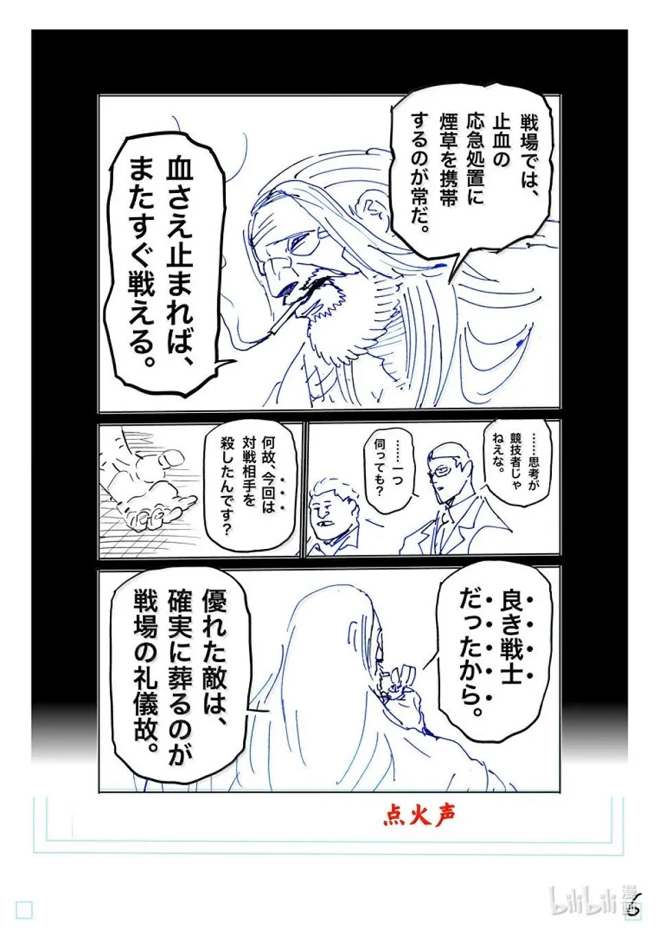 第272话 惊人 第24页