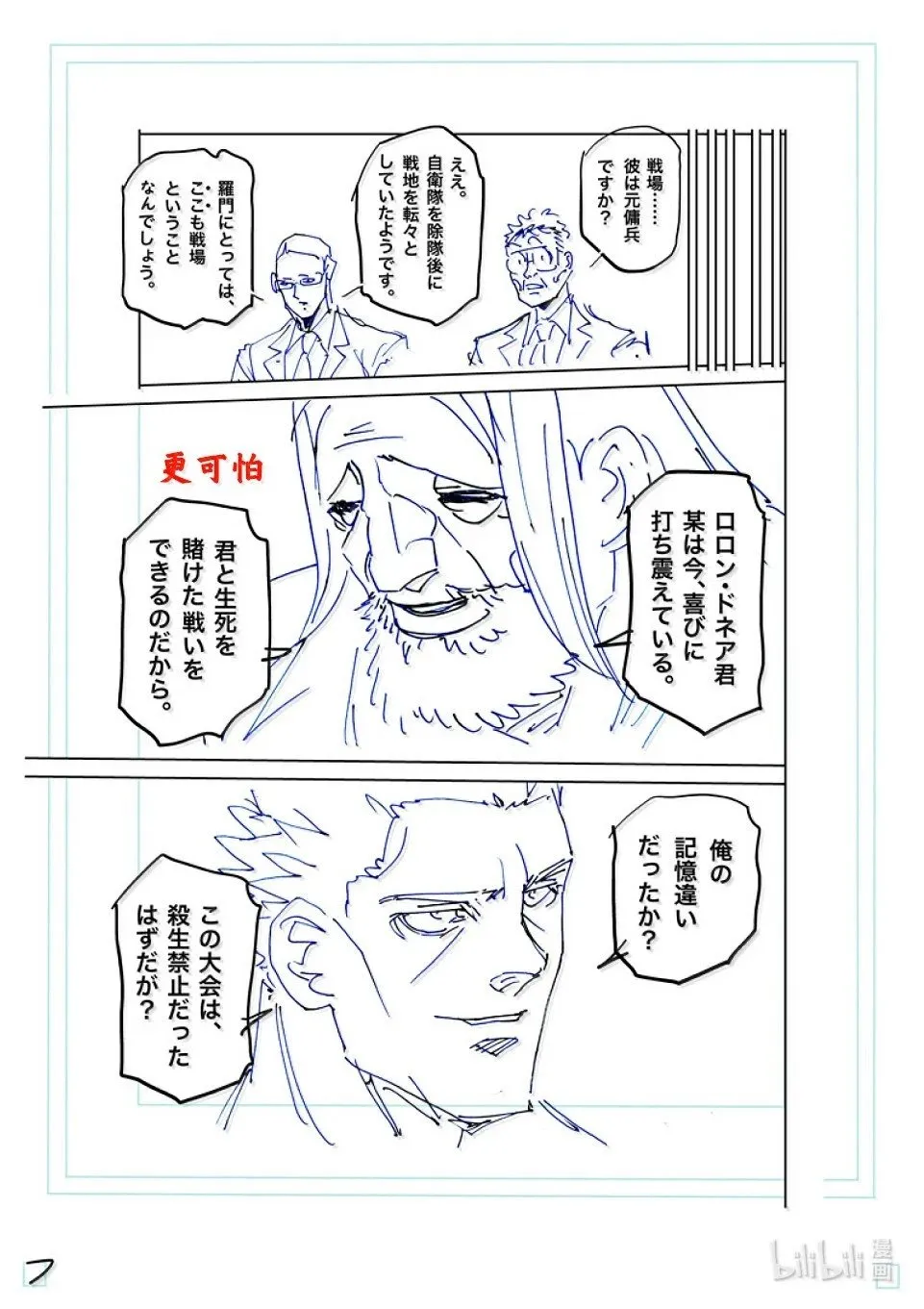 第272话 惊人 第25页