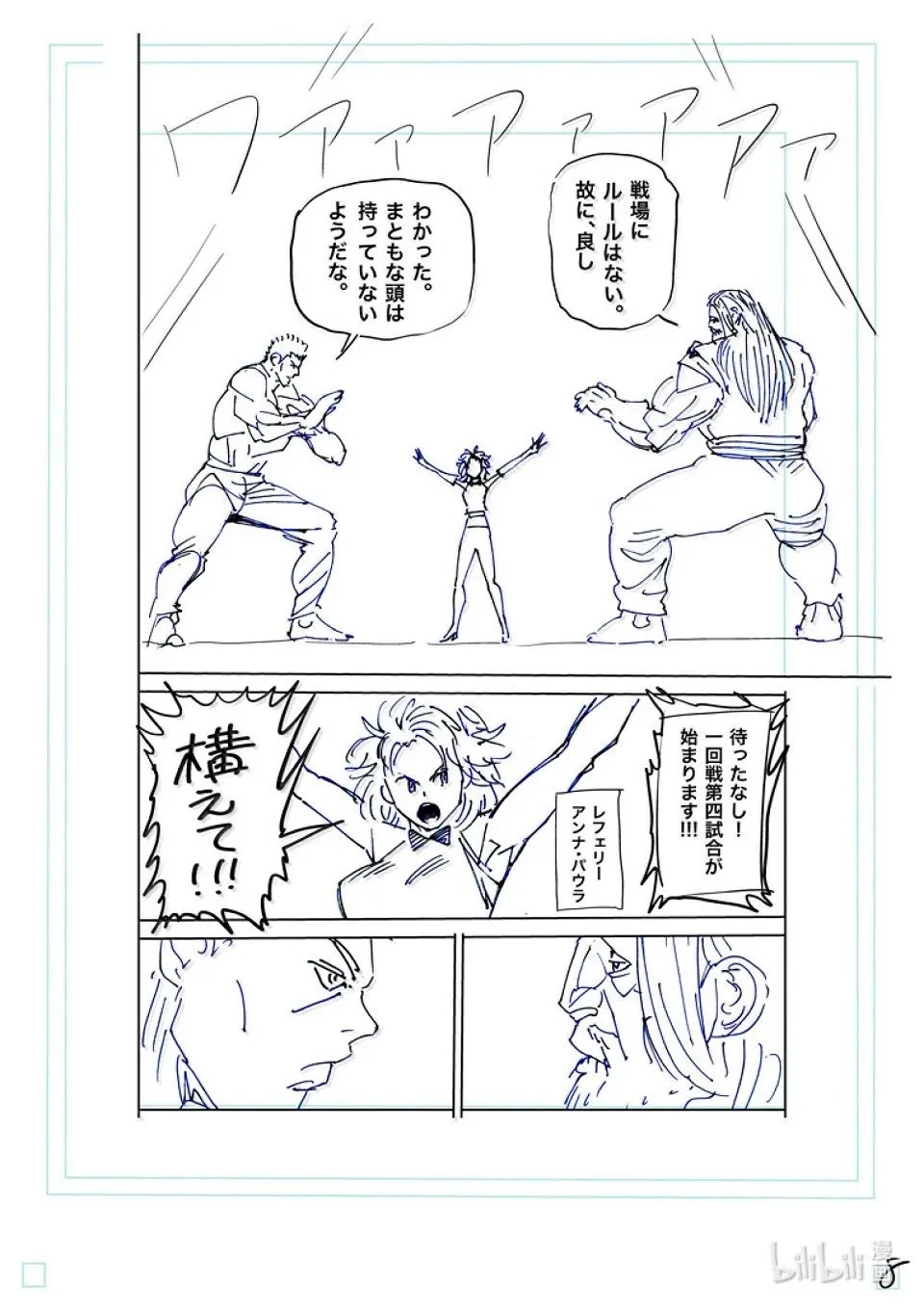第272话 惊人 第26页