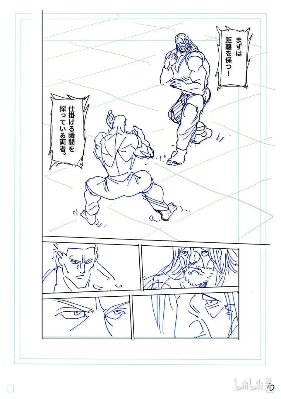 第272话 惊人 第28页